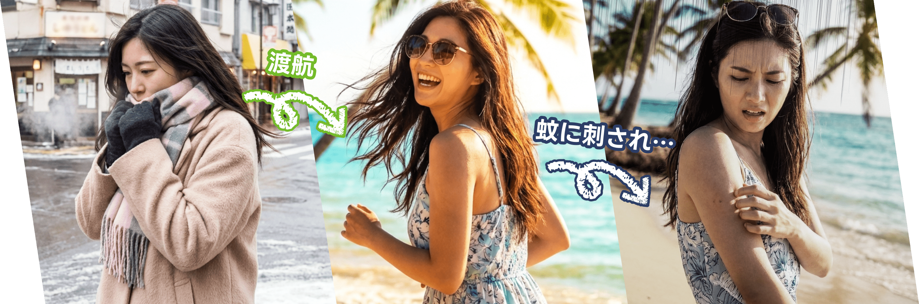 渡航・蚊に刺され